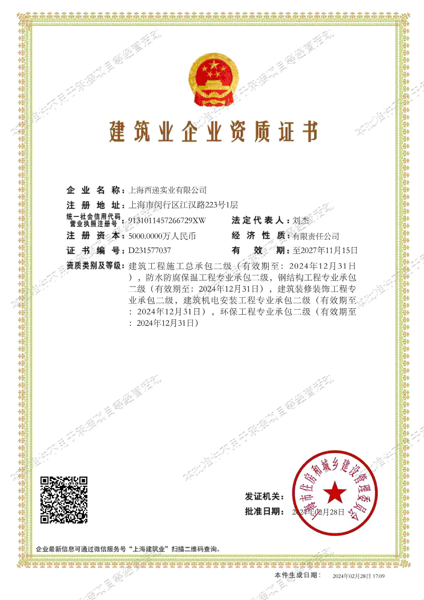 建筑機電安裝工程專業承包二級資質