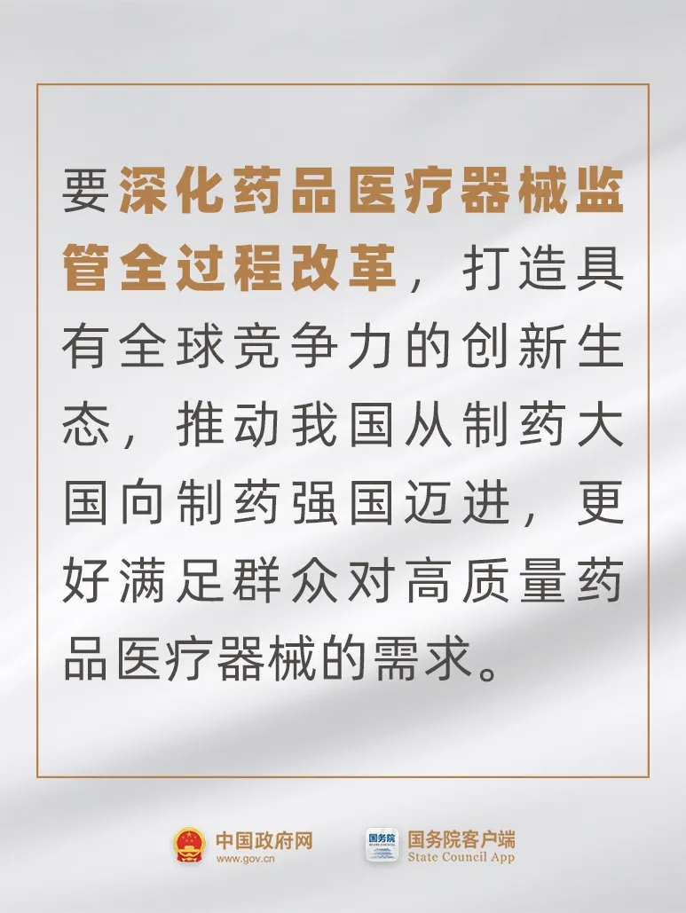 事關藥品、醫療器械，國常會最新要求！