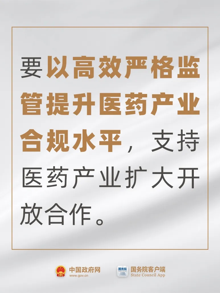 事關藥品、醫療器械，國常會最新要求！