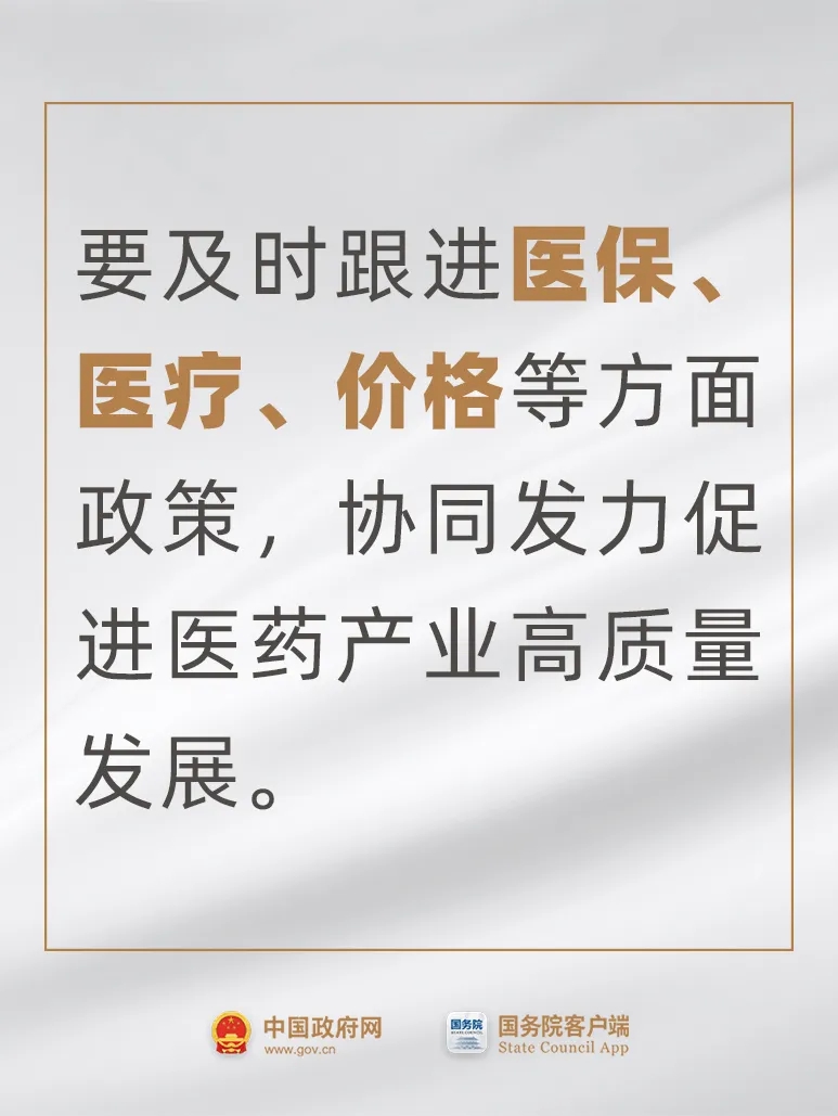 事關藥品、醫療器械，國常會最新要求！
